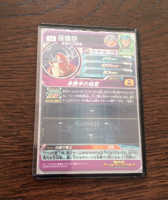 ☆送料無料☆美品☆ドラゴンボールヒーローズ☆SEC☆孫悟空☆UM2-SEC