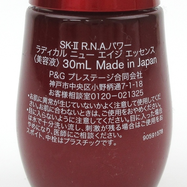 SK-II ラディカル ニュー エイジ パワー R.N.A.パワー R.N.A. 試して