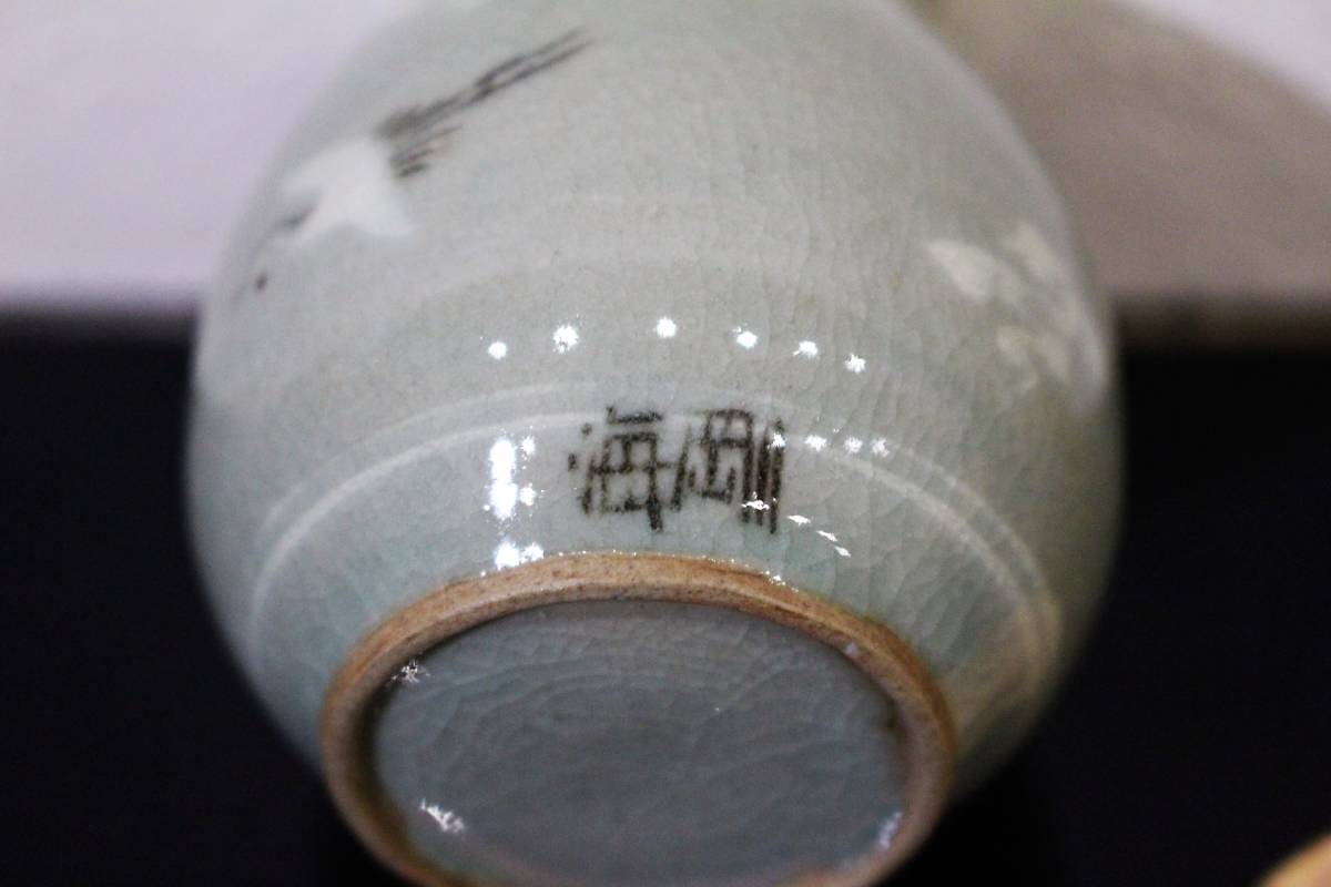 中古品】 人間国宝 柳海剛 作 双鳥華紋 共箱 茶道具 ⑧ Q557. 韓国