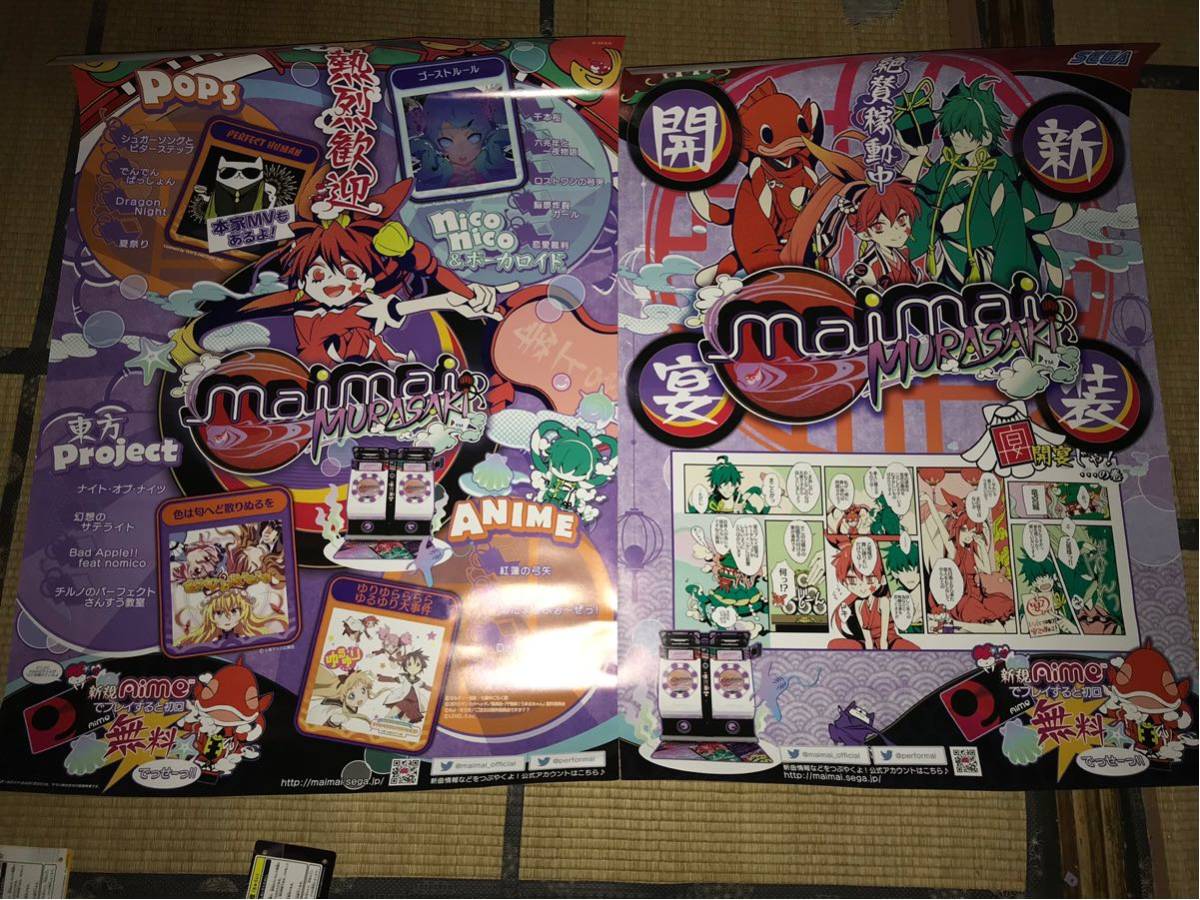 maimai Pink Plus 販促用ポスター B1サイズ maimai Pink Plus 販促用ポスター B1サイズ maimai Pink Plus 販促用