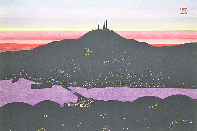 山下南風　稲佐岳夜景(夏) 合羽版画 □山下南風 【くれなずむ港（稲佐山夜景）】 木版画 直筆サイン