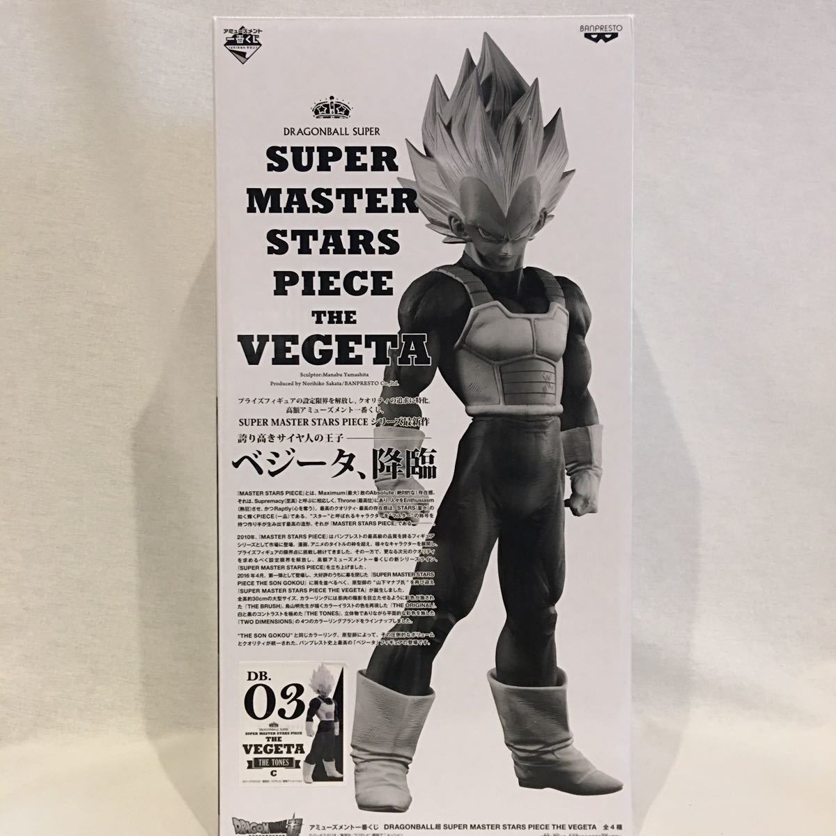 孫悟空 smsp ドラゴンボール 「一番くじ 03」の アミューズメント一番