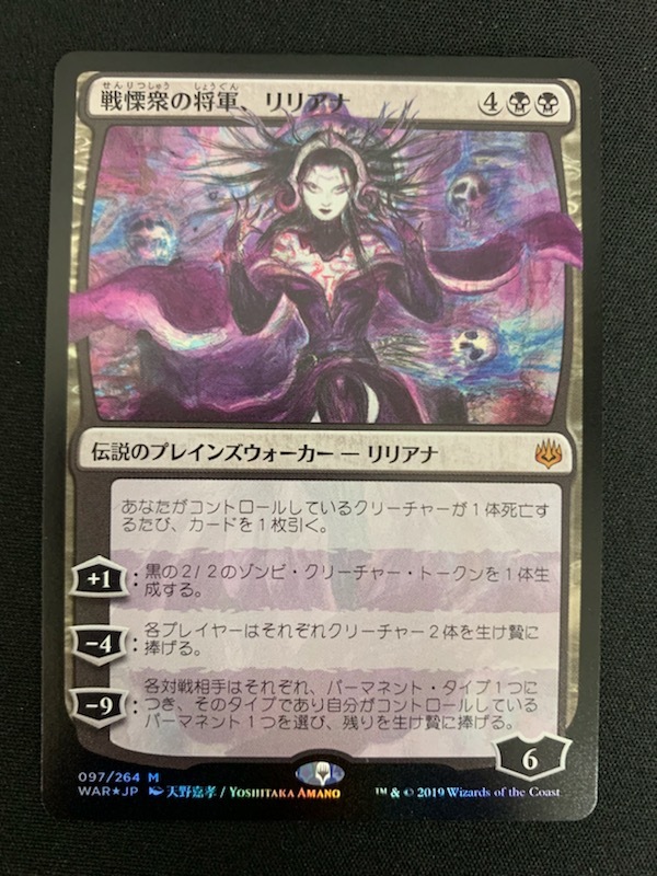 戦慄衆の将軍、リリアナ MTG 日本語 絵違い 天野 Foil□絵違い□ PSA10