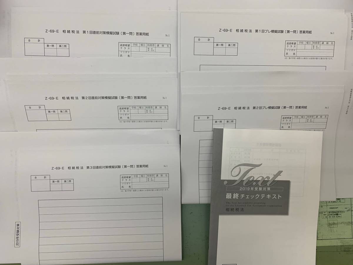 資格の大原 | 税理士講座 税理士試験 裁断済 税理士 相続税法 2021年合格