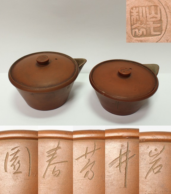 ♢中国茶壺 梅花文 漢詩入 石手彫り 急須 コレクション骨董品