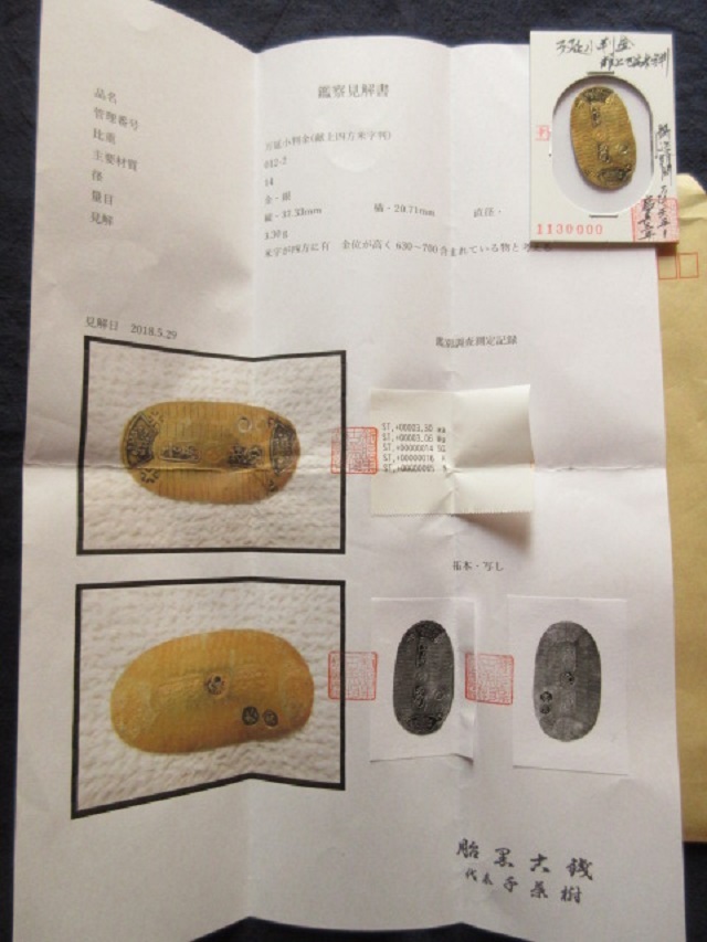 古銭　小判　万延小判金　低価格出品試み　見解書付属　　　012-2