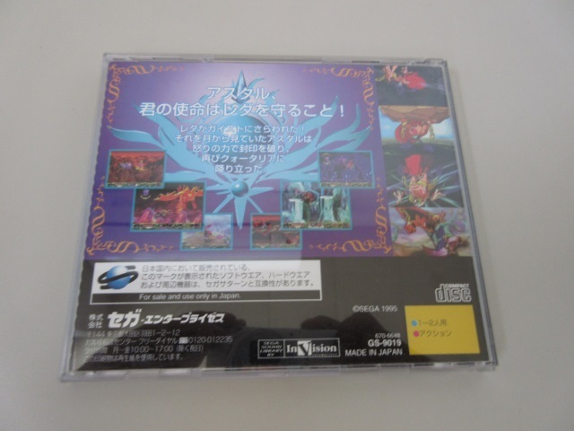 セガサターン　輝水晶伝説　アスタル　①