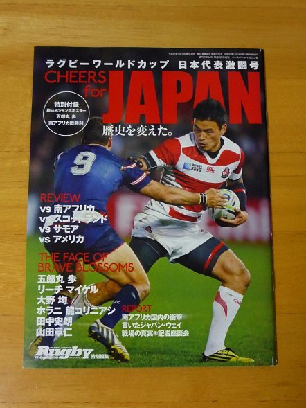 ラグビーマガジン特別編集 ラグビーワールドカップ15 W杯 日本代表激闘号 綴込みジャンボポスター付き ベースボールマガジン社 ラグビー 売買されたオークション情報 Yahooの商品情報をアーカイブ公開 オークファン Aucfan Com ラグビーマガジン特別編集 ラグビーワールドカップ15 W杯 日本代表激闘号 綴込みジャンボポスター付き ベースボールマガジン社 ラグビー 売買されたオークション情報 Yahooの商品情報をアーカイブ公開 オークファン Aucfan Com