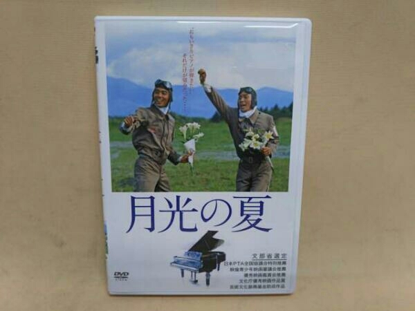 月光の夏 : DVD 文部省選定作品 -月光の夏の中古品・新品・未使用品
