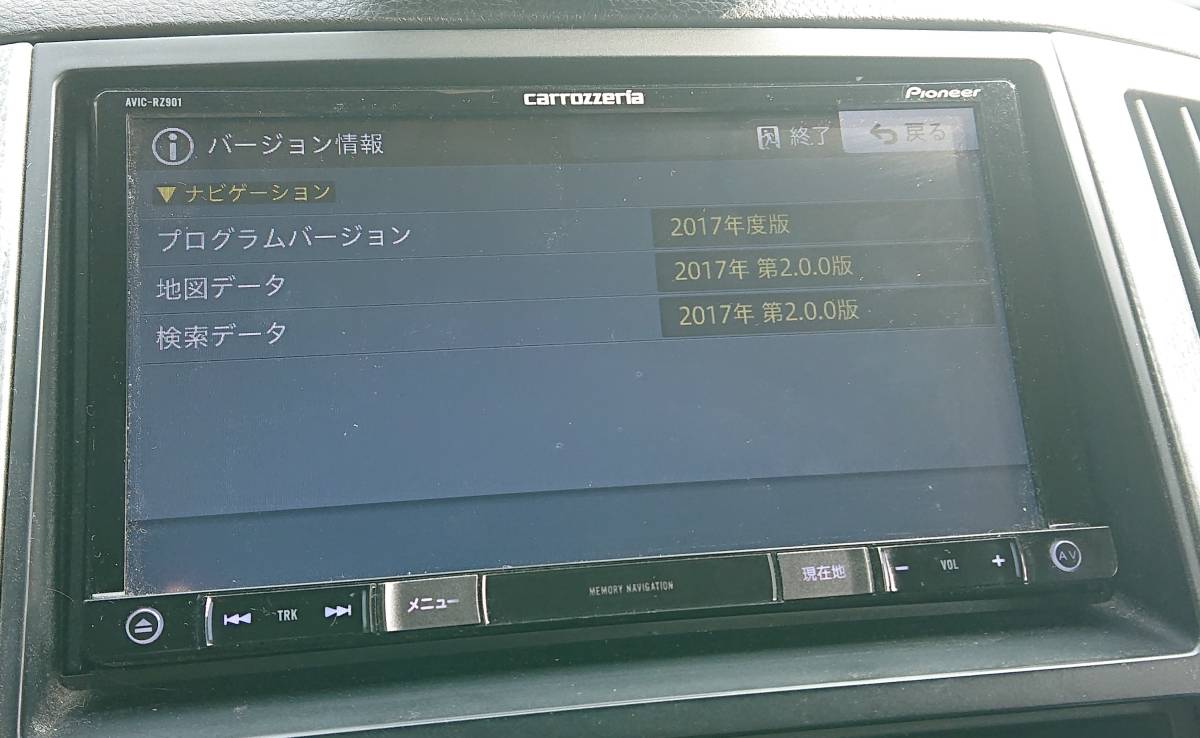 Pioneer カロッツェリア 楽ナビ AVIC-RZ901【2017年製 地図更新3年分