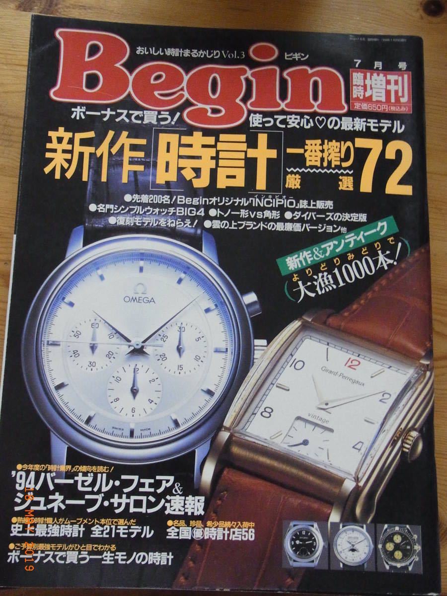 ☆レア！ インキピオ1＋時計Begin 手巻き ワンオーナー INCIPIO I 
