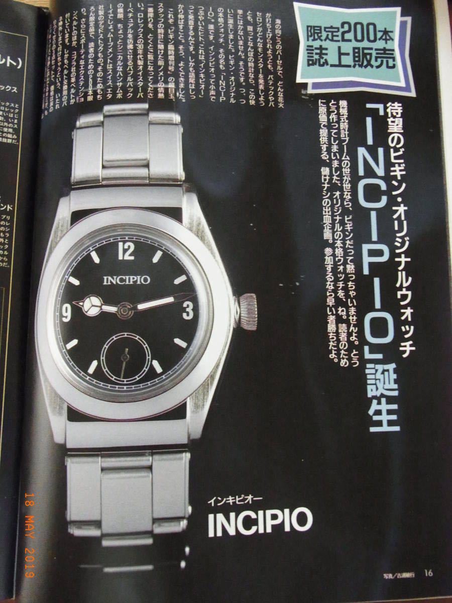 ☆レア！ インキピオ1＋時計Begin 手巻き ワンオーナー INCIPIO I 