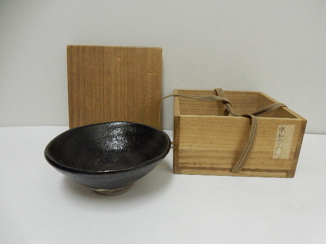 楽 弘入 作 黒平茶碗 （共箱）