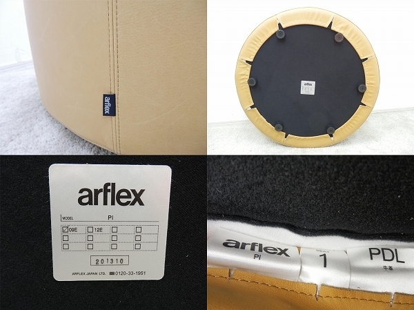 arflex スツール PI ピーアイ PDL 牛革 レザー L4ランク 09E ARFLEX