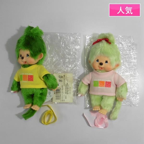 m Q505a セキグチ EXPO モンチッチ 愛・地球博 男の子 女の子 モリゾー