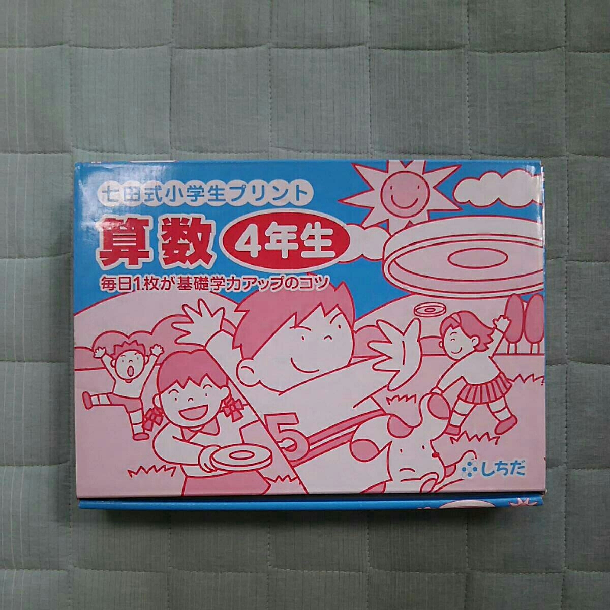 七田式 4年生 算数 思考力算数 プリント 小学生プリント 七田 | - 七田
