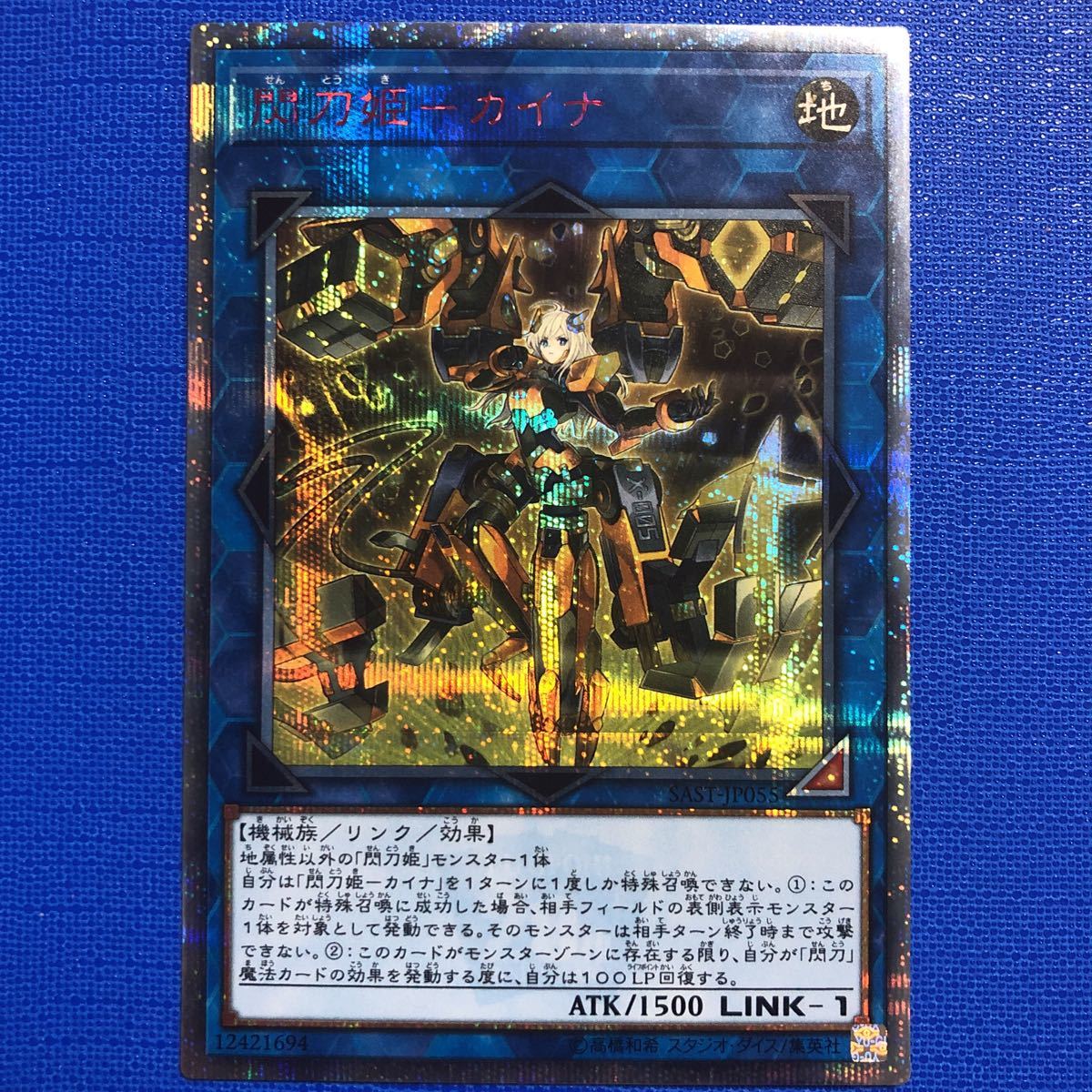 遊戯王 閃刀姫カイナ SAST-JP055 20thシークレットレア 【公式通販】