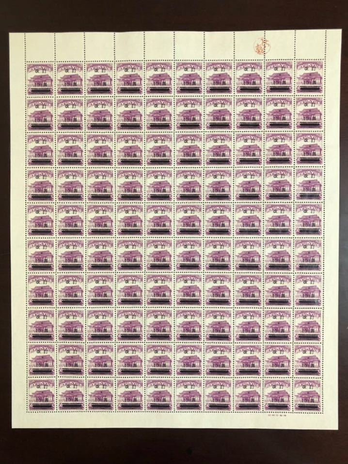 参考品 琉球 改訂加刷100円 シート 未使用 琉球切手 沖縄 銭単位