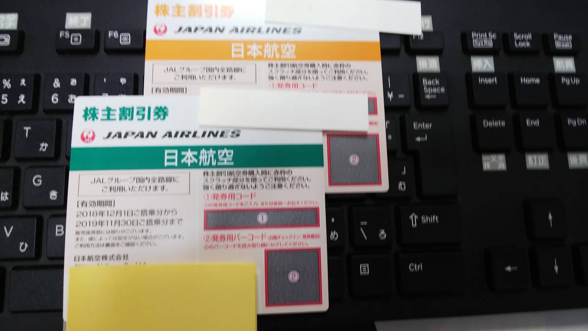 送料無料！ JAL 株主優待券　2枚セット