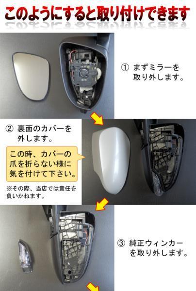 アクア AQUA NHP10 【流れる LED ランプ】 ドアミラー ウインカー スモーク シーケンシャル 2個セット