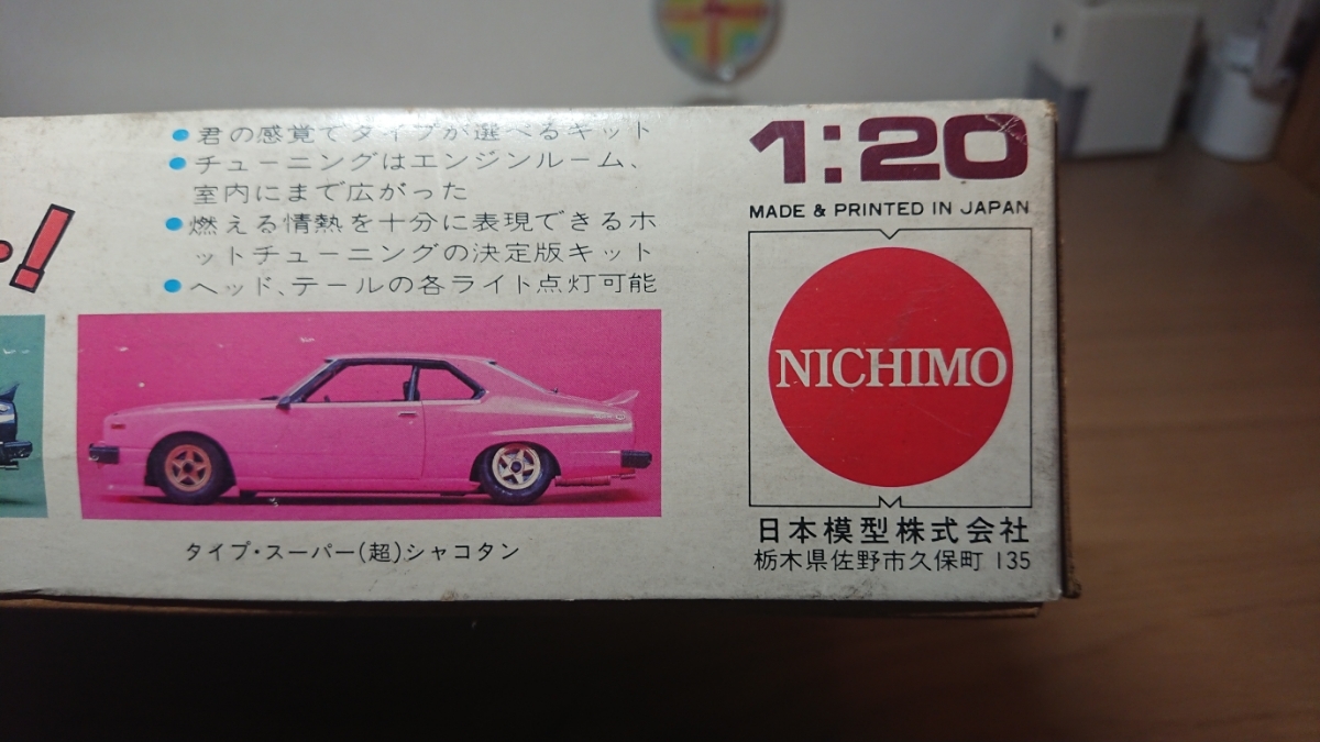 ニチモ スカイライン NISSAN 日産 ニッサン 1⁄20 プラモデル 1⁄20