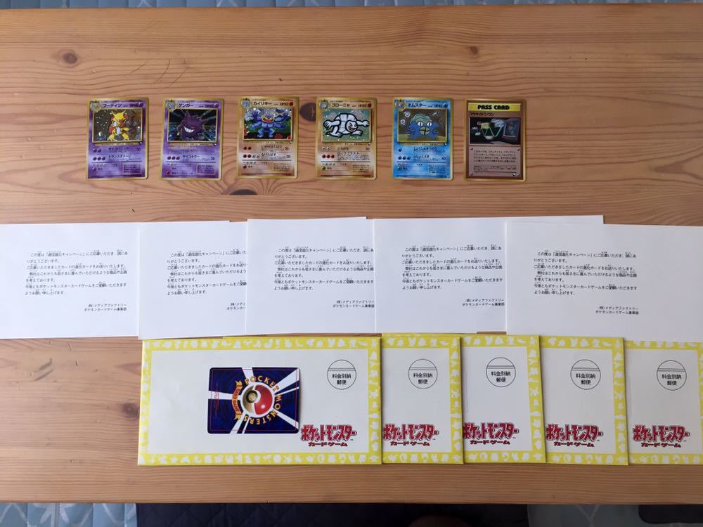 ポケモンカード旧裏面 通信進化キャンペーン コンプ 付属品あり