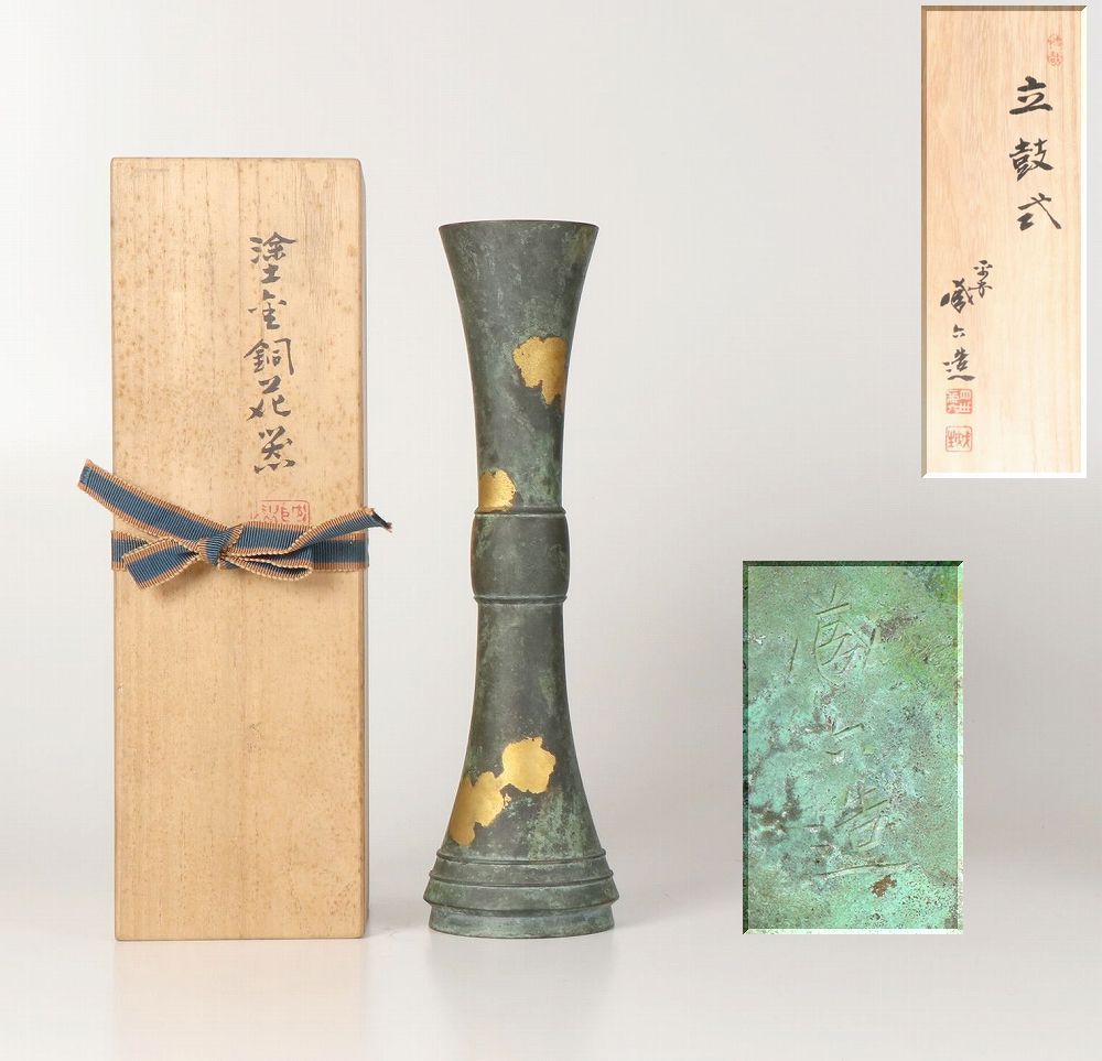 □平安 蔵六造 立鼓式 塗金銅花器 箱付 高さ約30㎝□ 【公式通販】