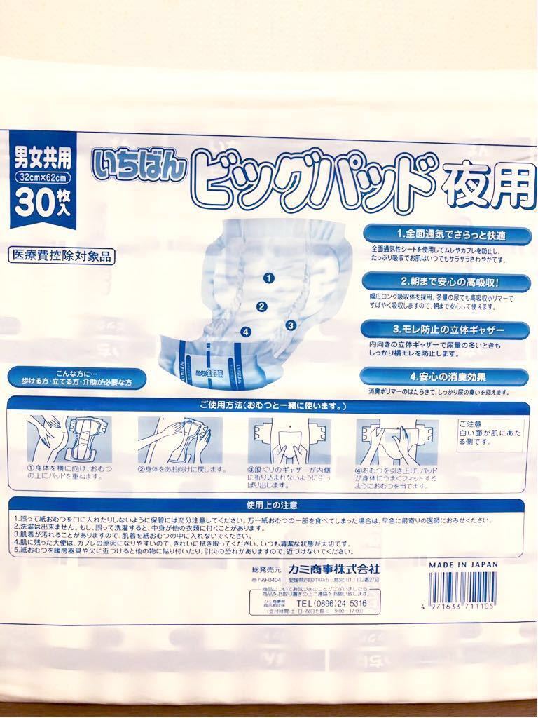 ☆全国送料無料☆ 超格安出品 1箱 30枚入り×4袋 エルモア いちばん ビッグパッド 紙オムツ パッド 業務用 