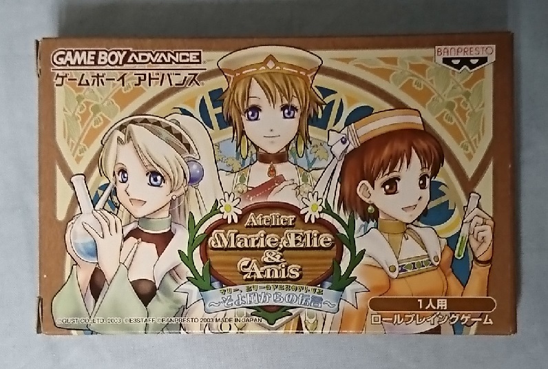マリー、エリー&アニスのアトリエ　～そよ風からの伝言～　＋　完全攻略ガイド　セット