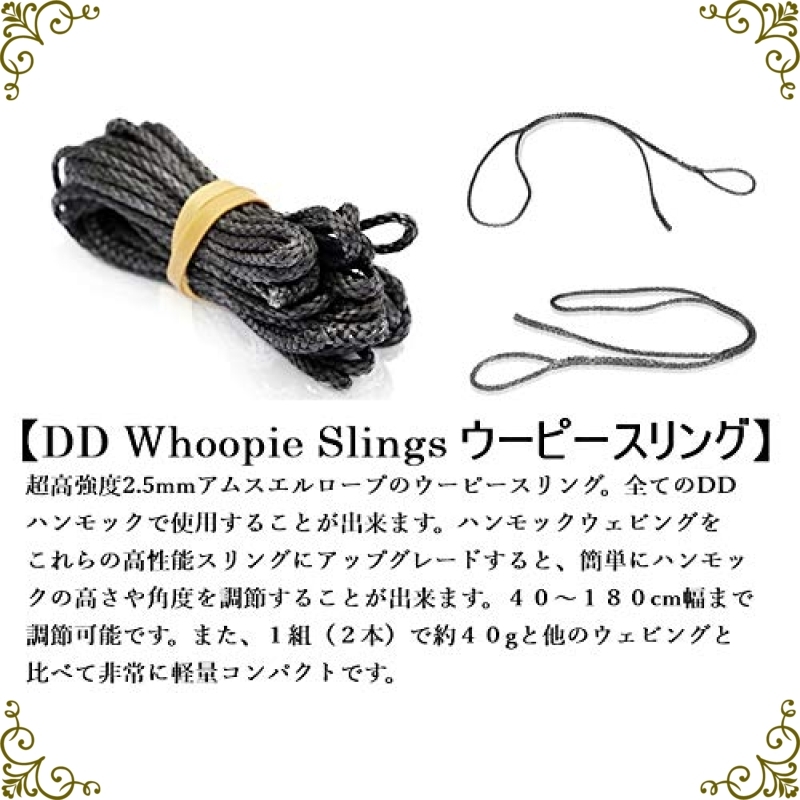 DD Whoopie Slings DDハンモック | ウーピースリング Frontline