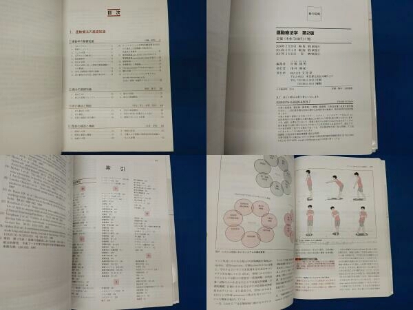 書籍】運動療法学 第2版/市橋則明 運動療法学 第2版 - |