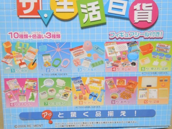 内袋未開封 リーメント ザ・生活百貨 全13種 コンプセット 色違い ぷち