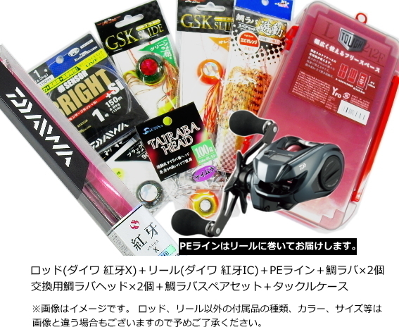 紅牙X 69HB-S タイラバロッド | ダイワ(DAIWA) セット買いダイワ(DAIWA) ブラック 紅牙 : ダイワ タイラバ入門セット X(ロッド)｜DAIWA と IC 紅牙x [ベイトモデル
