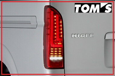 トムス TOM'S LEDテールランプ 3型 4型 ハイエース レジアスエース