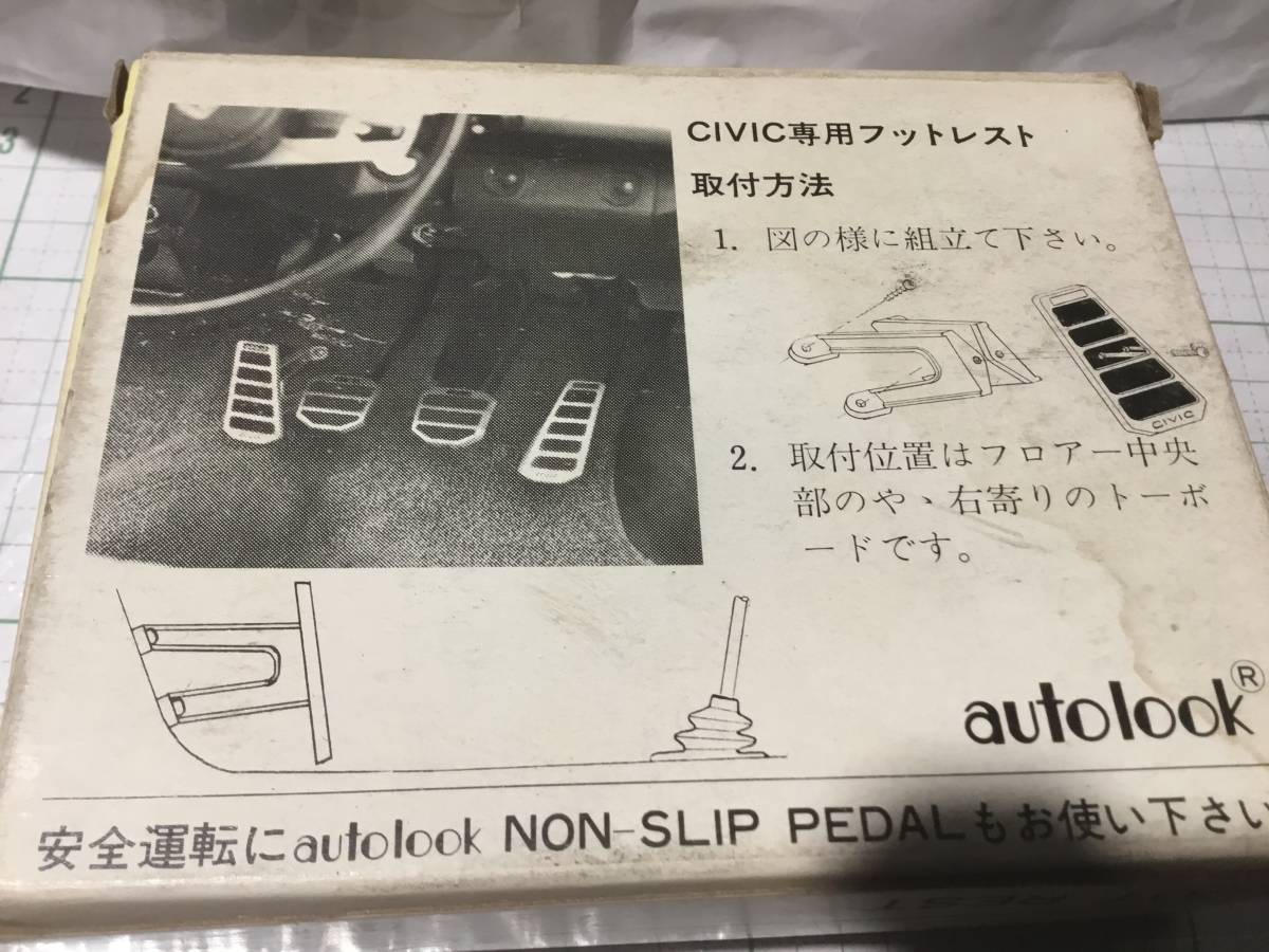 autolook オートルック ペダルカバー フットレスト ホンダ honda シビック civic 専用 （初代） SB1/SG/SE/VB _2