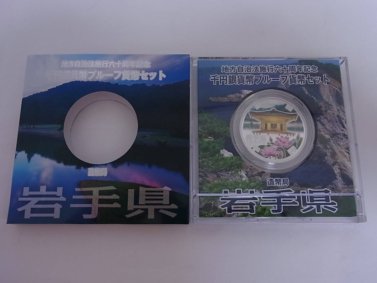1804SAH037 地方自治法施行60周年記念千円銀貨 プルーフ Aセット 1804SAH037 地方自治法施行60周年記念千円銀貨 プルーフ Aセット