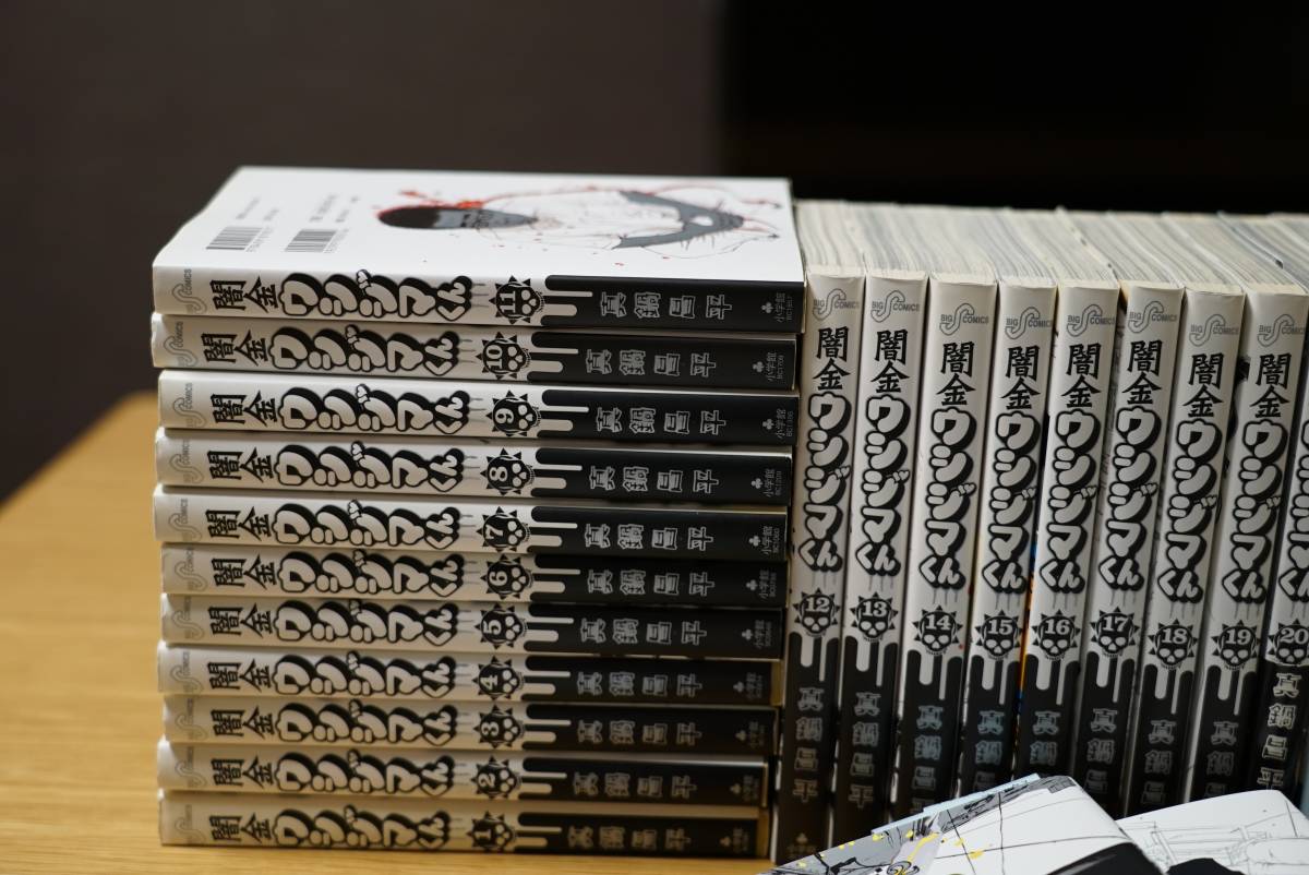 闇金ウシジマくん 全巻セット コミック 全巻 46巻完結セット 漫画