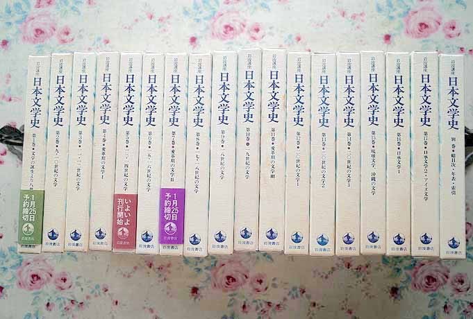 70997/岩波講座 日本文学史 全18冊揃い (17冊＋別巻1冊)