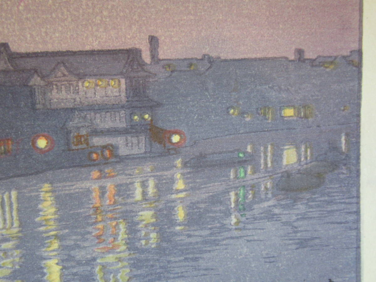 吉田 遠志 夜の東京 「 両国橋より 」 新版画 本物保証 【公式通販】