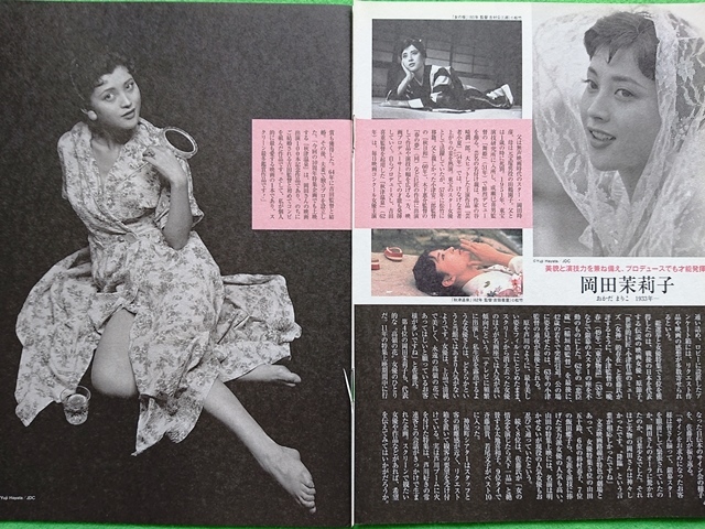 もう一度観たい 昭和の女優 芦川いづみ 原節子 岡田茉莉子 太地喜和子 斉藤由貴 若尾文子 切り抜き 8ページ A107 タレント 売買されたオークション情報 Yahooの商品情報をアーカイブ公開 オークファン Aucfan Com