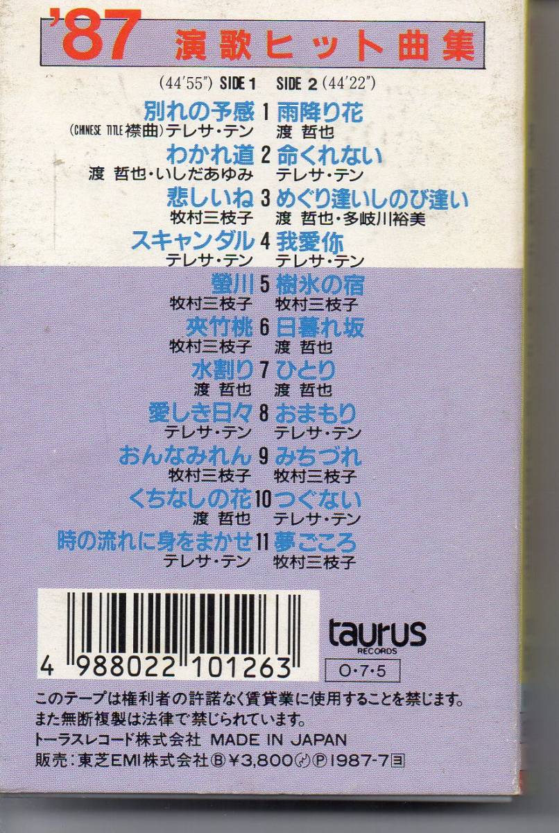 別れの予感 鄧麗君 ⁄ 別れの予感(紙ジャケット仕様) - レコード買取