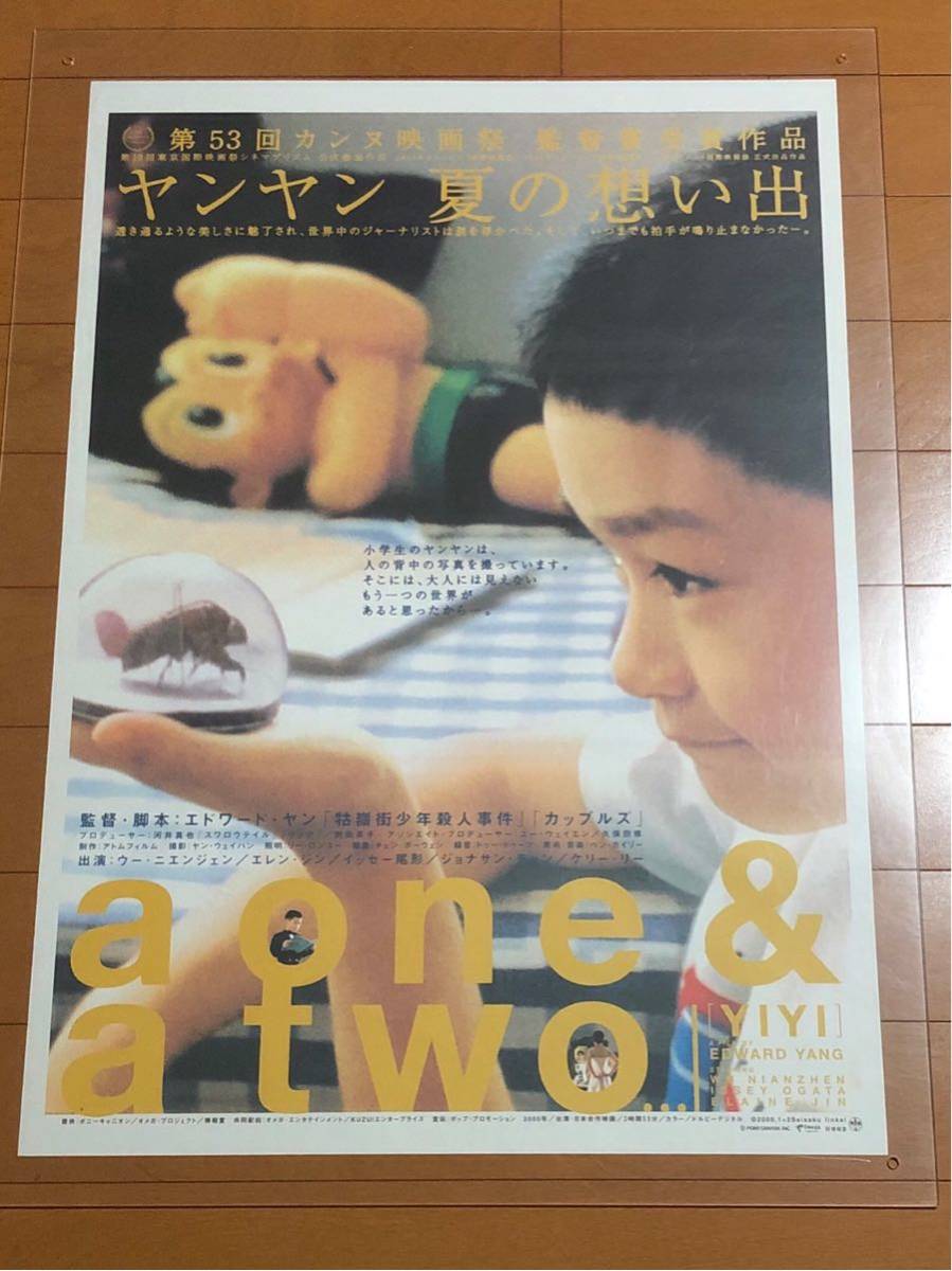 映画ポスター】ヤンヤン 夏の想い出 A ONE AND A TWO YI YI ＊B2サイズ