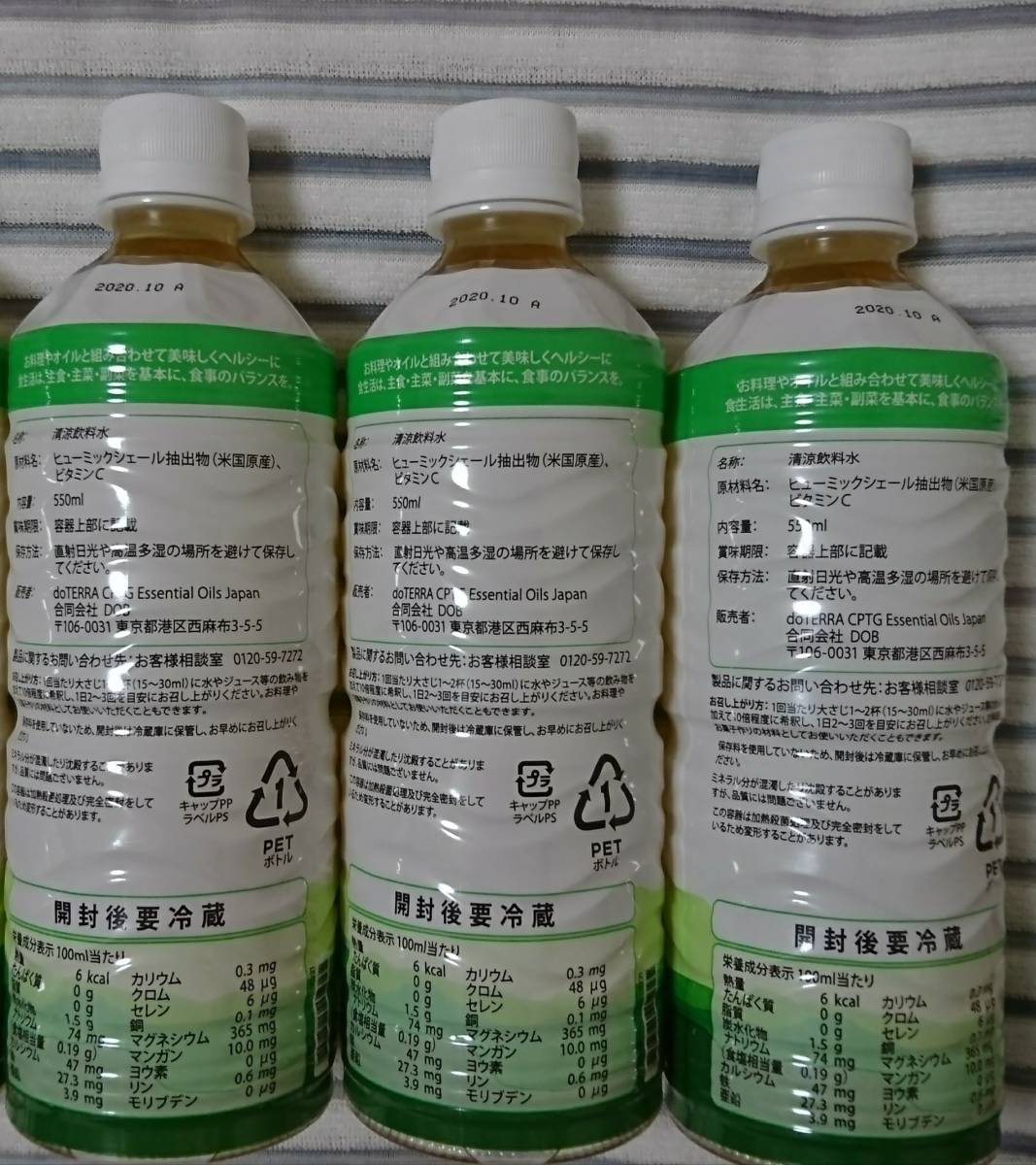 新品未開封 doTERRA ドテラ PHOSSIL ミネラルオリジナル 550ml 期限2020.10 3本セット ★送料込み★