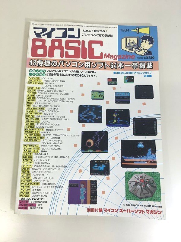 バードページ 送料込 ぴゅう太 MKⅡ ベーシック 貴重な本 セット 譲り受けたです