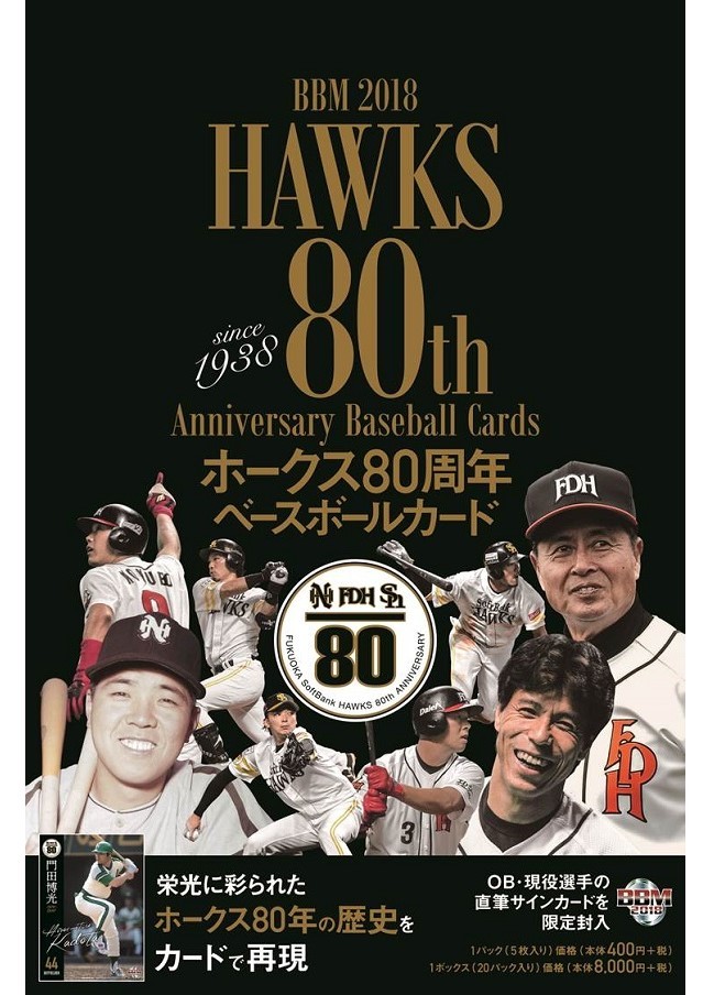  BBM18 Hawks80周年 ボックス 王貞治 柳田悠岐(ボックス)｜売買されたオークション情報、yahooの商品情報をアーカイブ公開 - オークファン ボックス
