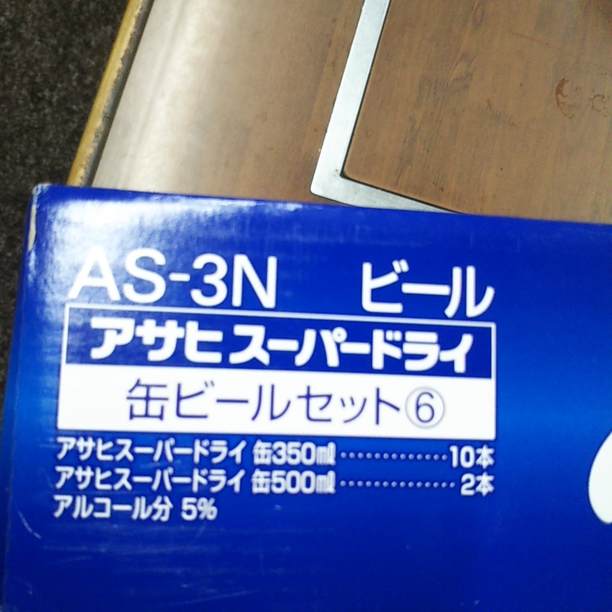 アサヒスーパードライ 缶ビールセット⑥_2