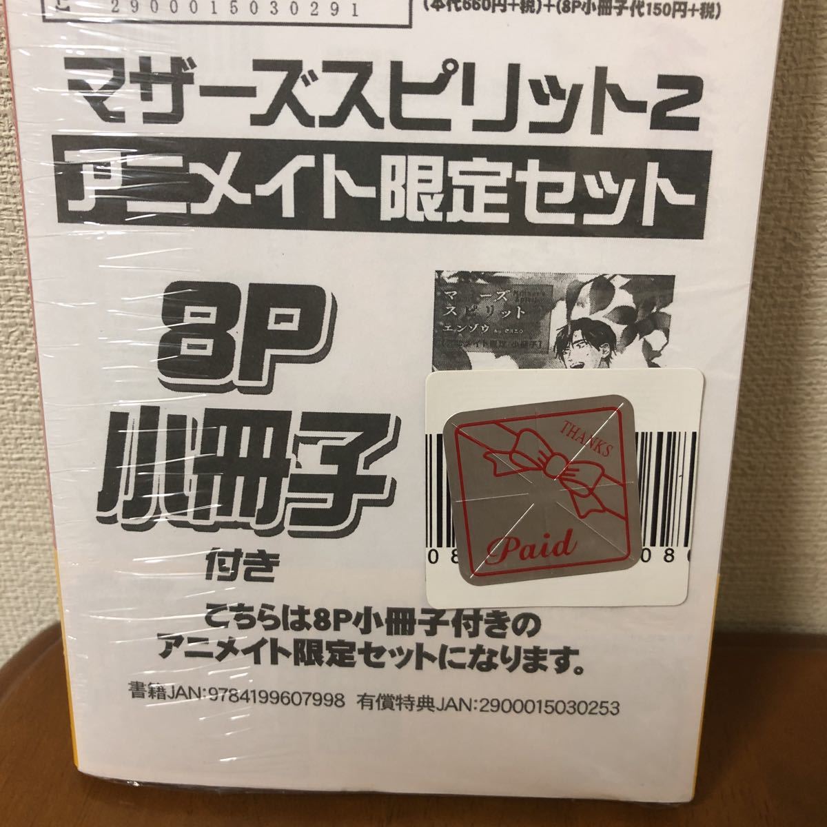 未開封 エンゾウ マザーズスピリット 2 アニメイトリーフレット、ペーパー付き_3