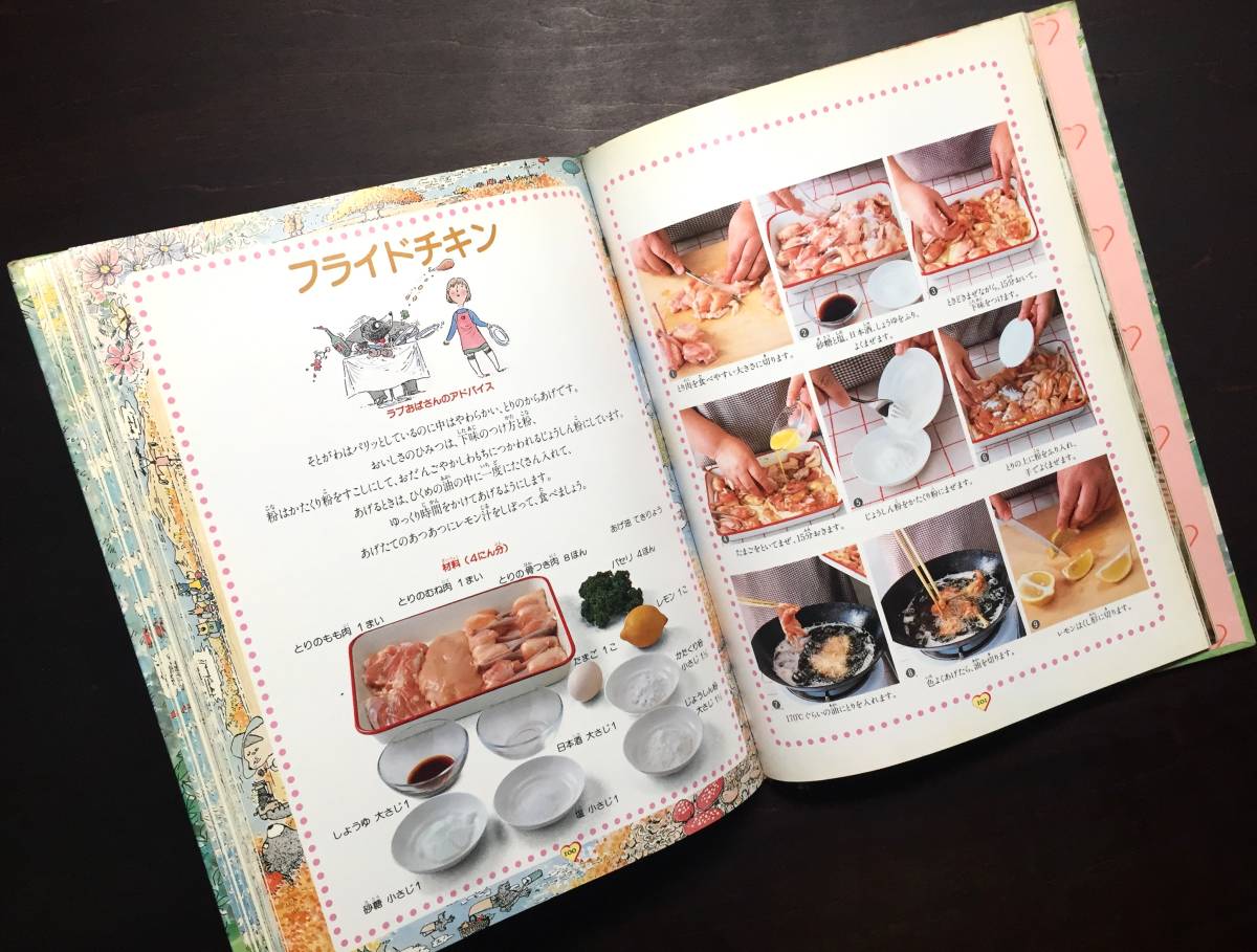 ラブおばさんの子供料理教室 城戸崎愛 鎌倉書房 たえこ シャハル