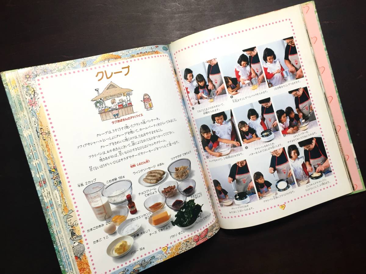 ラブおばさんの子供料理教室 城戸崎愛 鎌倉書房 たえこ シャハル