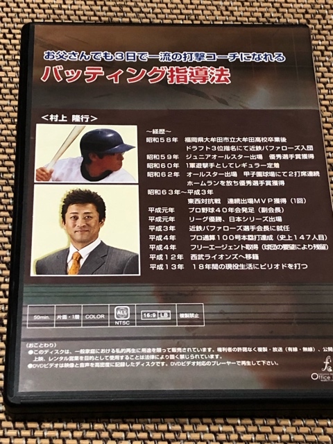 DVDでうまくなる！少年野球練習メニュー210｜西東社｜『人生を